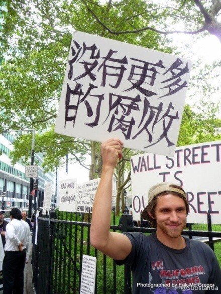 让人笑翻了：占领华尔街抗议中打出的中文标语(组图)