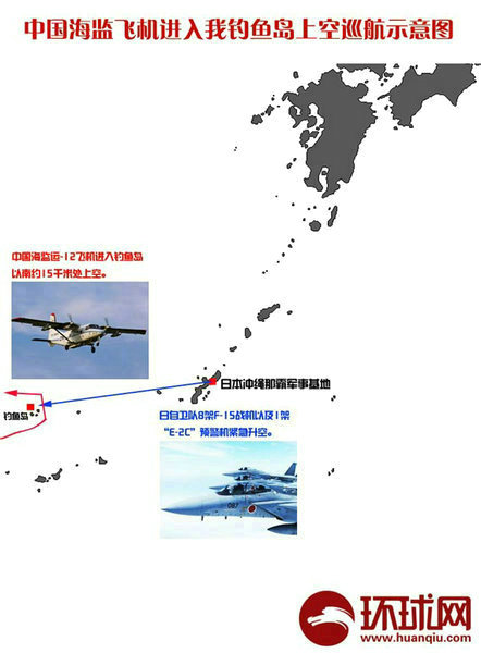 日本战斗机疯狂拦截 中国飞机24日未能进入钓鱼岛(组图)