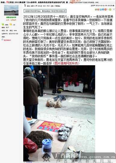 广西农村老人进城卖鸡收到200元假币被当街活活气死(图)