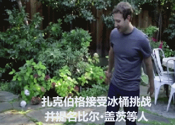 冰桶挑战“战火”烧到中国 国内外名人齐冰水浇头为渐冻人症筹款